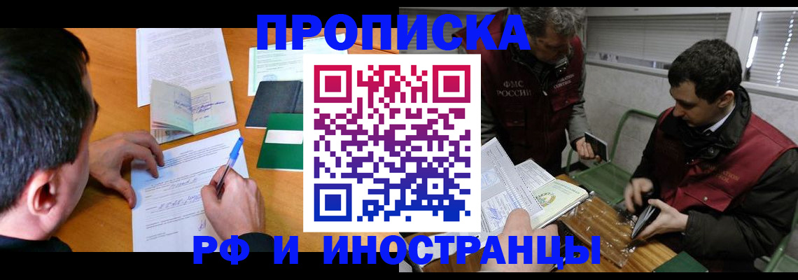прописка поиск в Наро-Фоминске