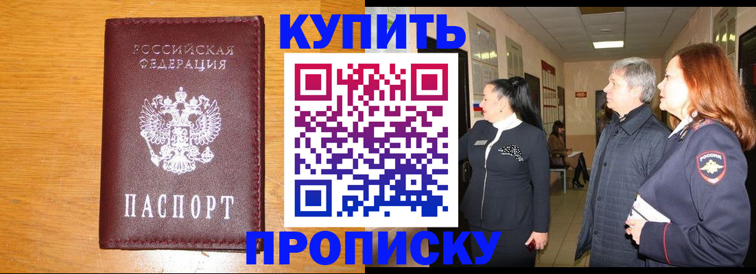 временная регистрация для школы в Наро-Фоминске