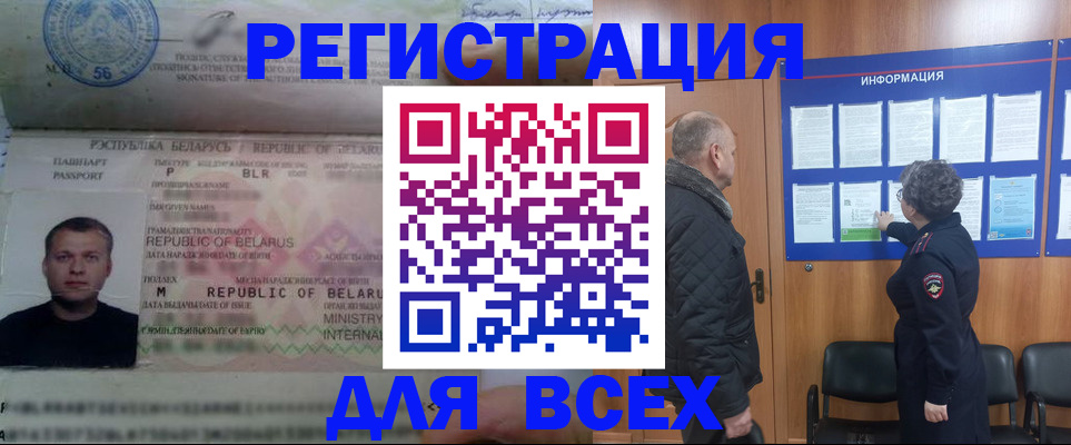 где прописаться в Наро-Фоминске