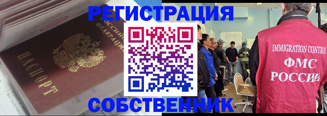 временная регистрация купить в Наро-Фоминске
